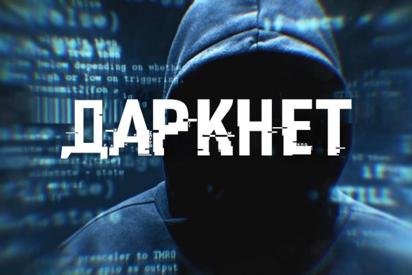 Даркнет зеркало