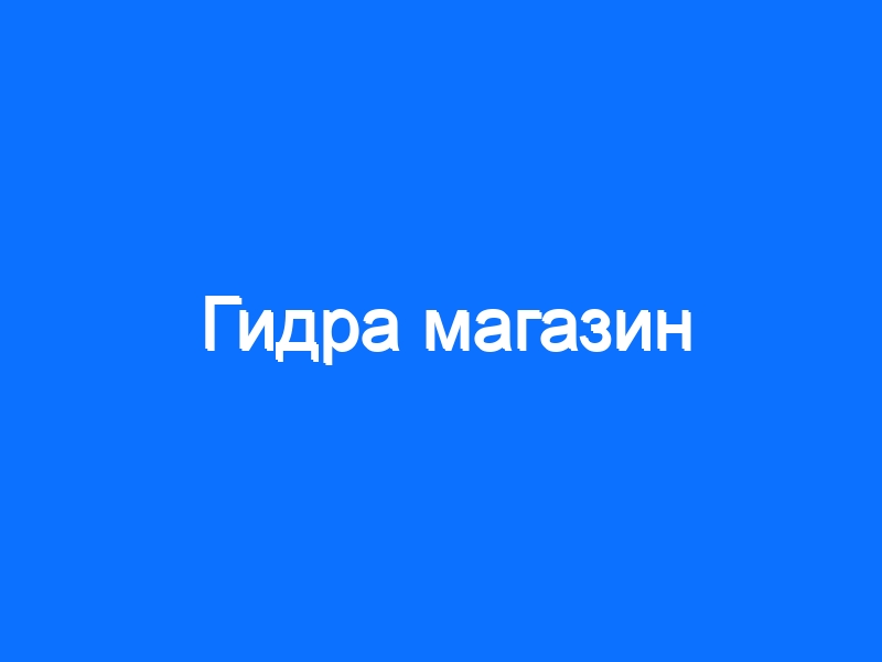 Кракен сайт покупок