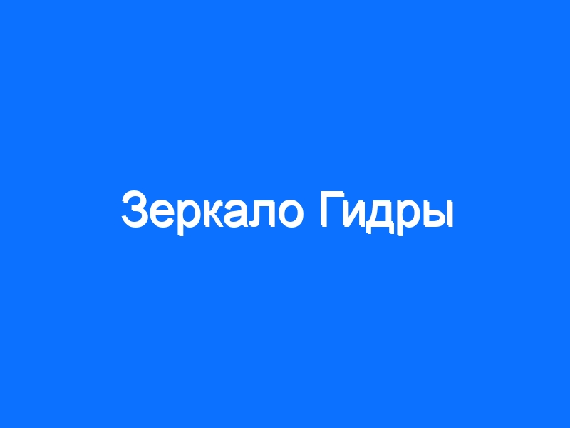 Ссылки на даркнет сайты